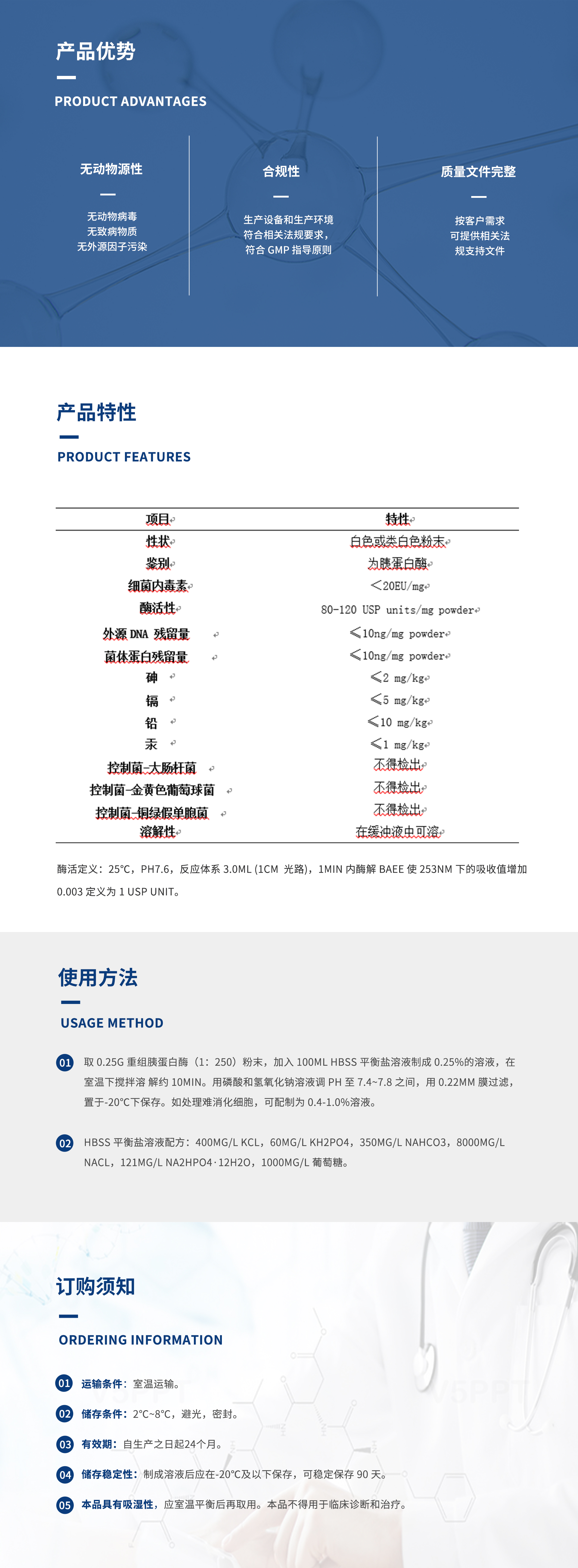 重組胰蛋白酶.jpg