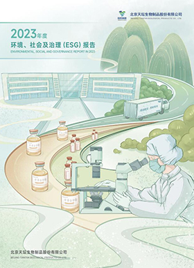 2023年度環(huán)境、社會(huì)及治理（ESG）報(bào)告
